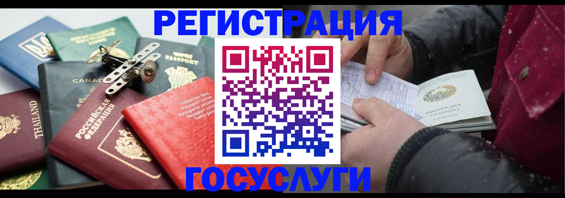 прописка 2025 в Забайкальском крае