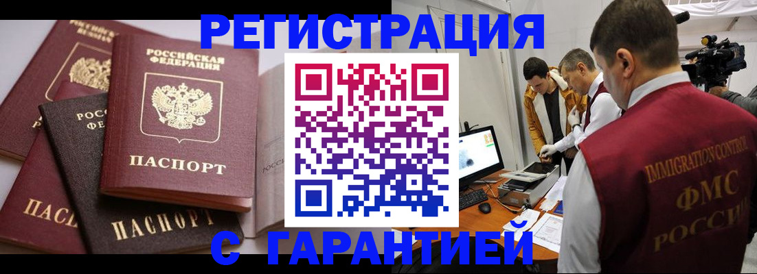 миграционный учет в Забайкальском крае