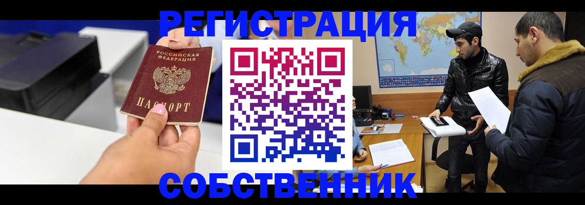 временная регистрация надежно в Забайкальском крае