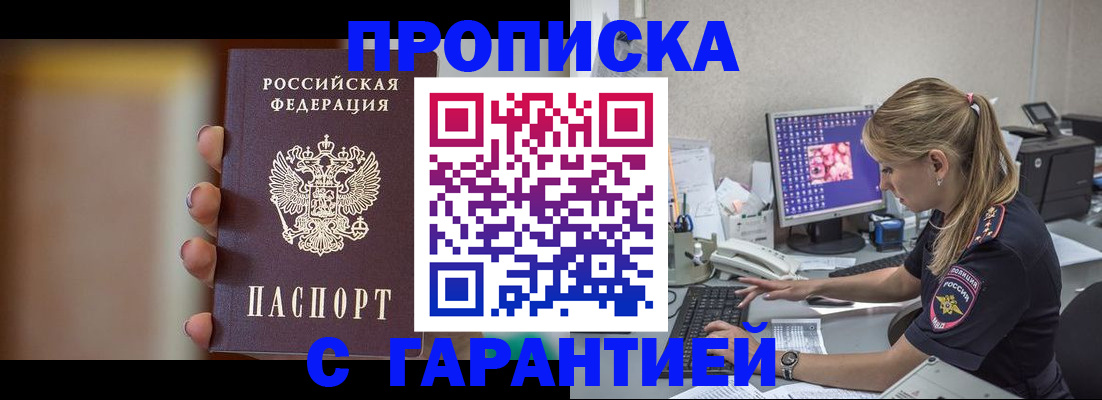 временная регистрация в квартире в Забайкальском крае