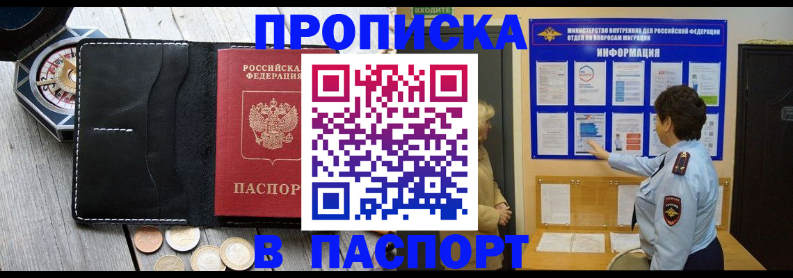 прописка 2025 в Забайкальском крае