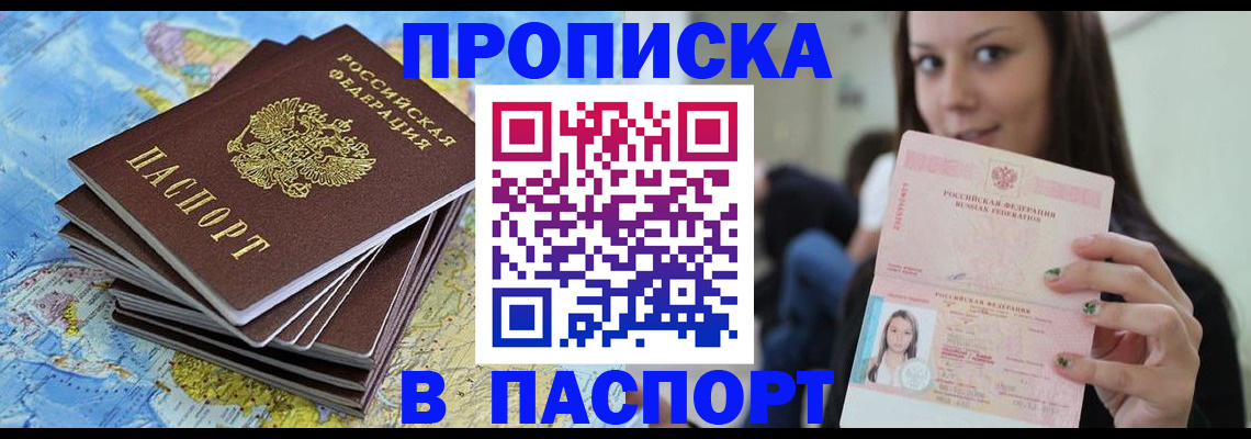 прописка для работы в Забайкальском крае