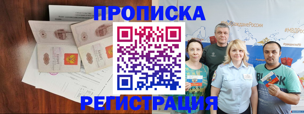 временная регистрация купить в Забайкальском крае