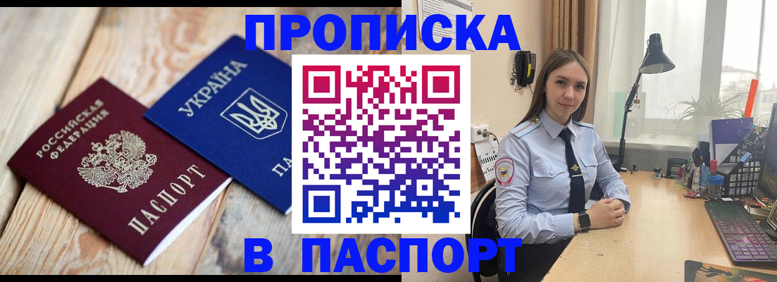 прописка ребенка в Забайкальском крае