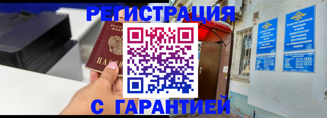 прописка от собственника в Забайкальском крае